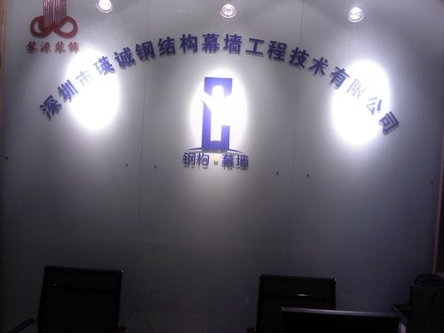 深圳市瑛诚钢结构幕墙工程技术 助力深圳企业建设高质量发展